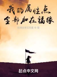 我的属性点全靠捡