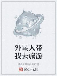 外星人日记_去旅游度简介