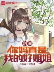 妈别闹了电视剧