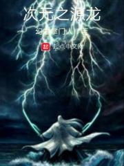 最强祖龙养成系统