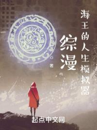 综漫同人海王的自我修养