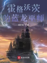 霍格沃兹里的一条龙