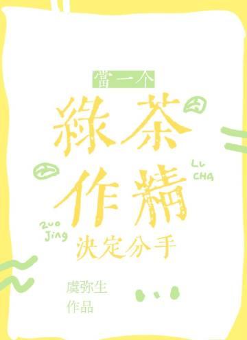 当绿茶是什么感觉