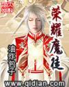 荣耀魔徒epub