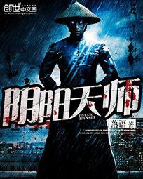 僵尸道长之阴阳天师