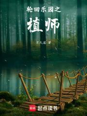 轮回乐园植师笔趣阁