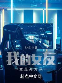 我女友是死神