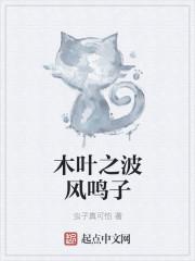 火影之波风鸣子