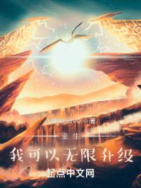 我可以无限升级