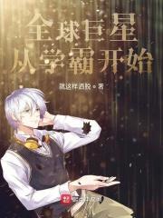 全球巨星从签到开始