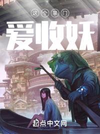 这个掌门有点妖