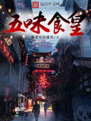 五味食府