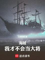 我才不会当大将