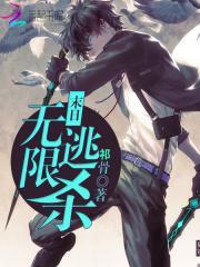 末日之无限求生