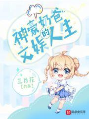 奶爸神豪奶爸大全