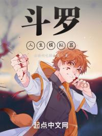 斗罗人生模拟器夏雨