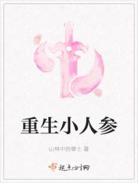 重生小人物修仙