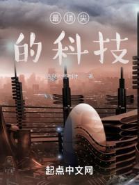 最顶尖的科技产品