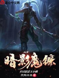 斗罗暗影魔镰