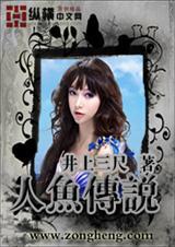 金城武人鱼传说