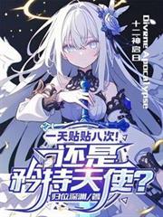 天使小巷之谜是怎么回事