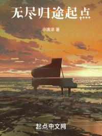 归途旅途的开始怎么写