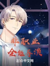 导演只想搞事业