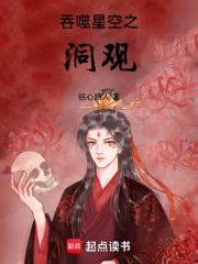 吞噬星空之洞观全文免费阅读