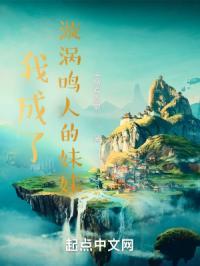 穿越火影成为鸣人妹妹