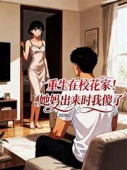 重回校花