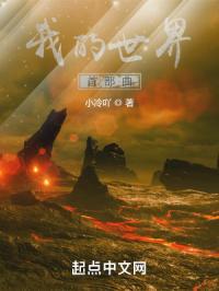 我的世界首则歌曲