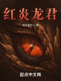 练红炎有几个魔神