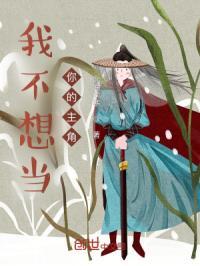 我不想当主角的垫脚石免费阅读