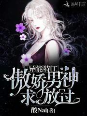 异能特工傲娇男神