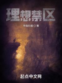 理想禁区罗织怀了谁的