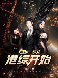 一切从诸天万界开始