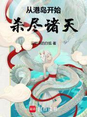 从港岛开始的传说