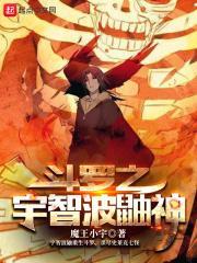 斗罗大陆之宇智波鼬