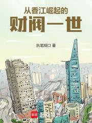 香江豪门传奇免费阅读