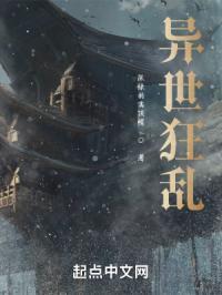 异世狂乱免费阅读