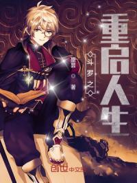 斗罗大陆之重生斗罗