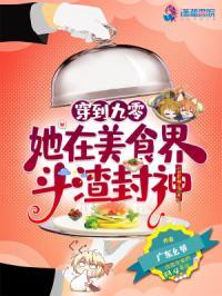 九零美食攻略格格党