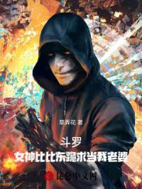 斗罗比比东是女主