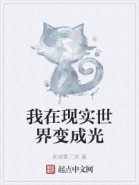 当现实世界变成三角洲