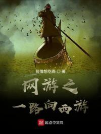 西游之一路向东豆瓣