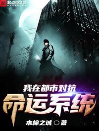 我在决斗都市