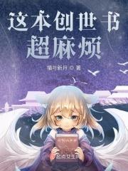 创世之书是什么