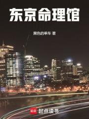 东京寿产院事件