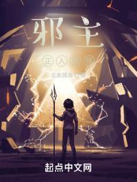 邪我是什么意思