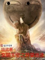 文明太空研究异星结构